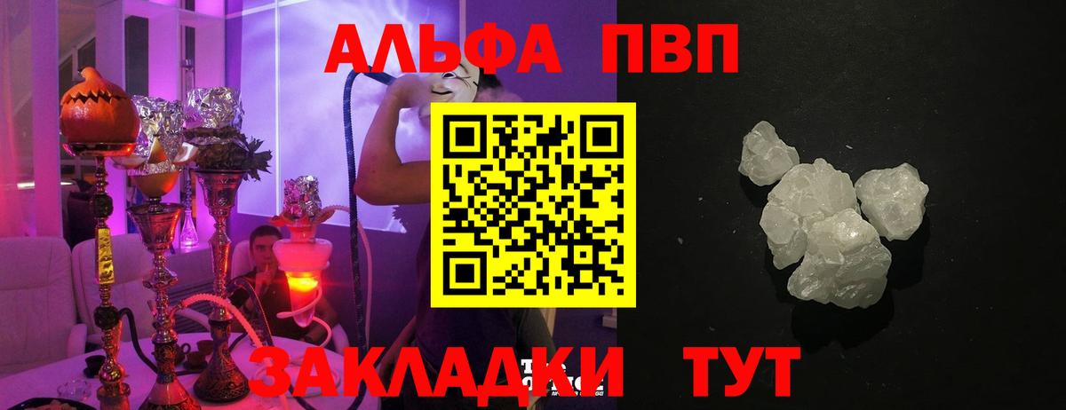 Alpha PVP VHQ Омск