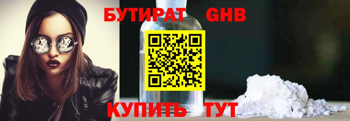 БУТИРАТ BDO 33%  Вход с VPN  Бутират  Омск 