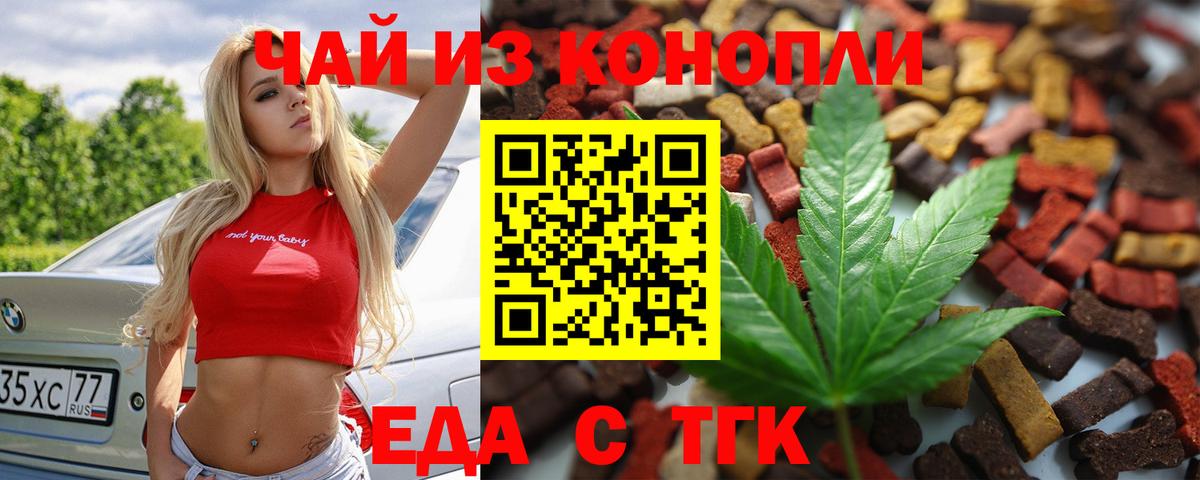 Cannafood конопля Омск