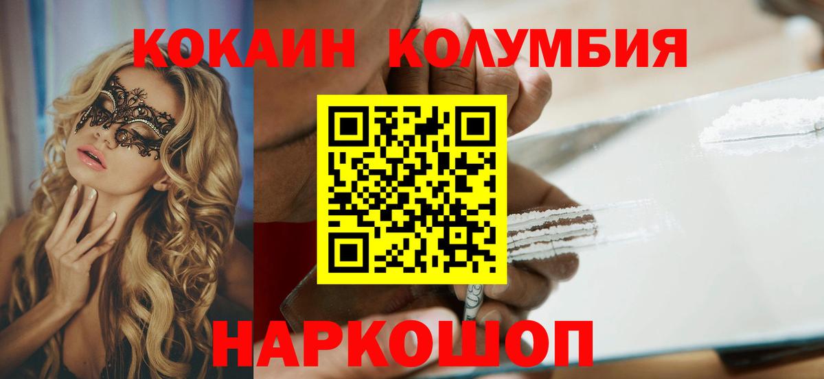 КОКАИН Колумбийский  COCAIN 97%  Омск  Вход с VPN 