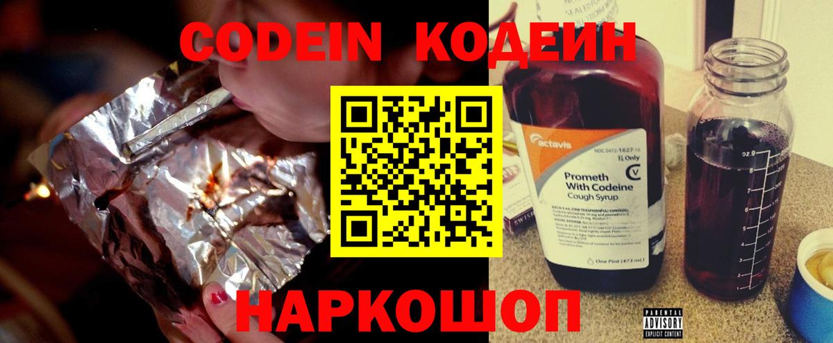 как найти наркотики  Codein напиток Lean (лин)  Вход с VPN  Омск 